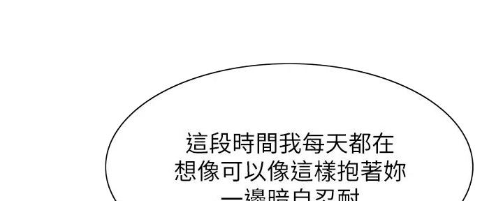 《诚征室友》第124话 第75页