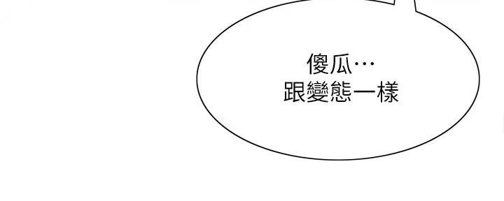 《诚征室友》第124话 第78页
