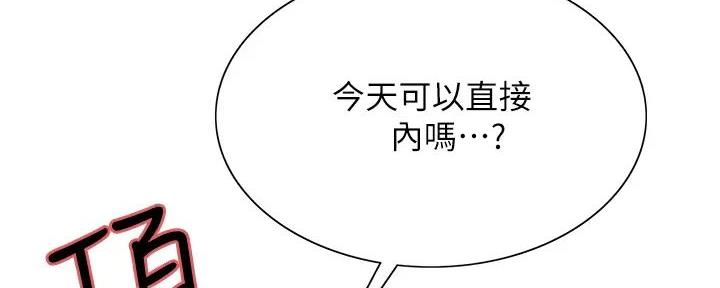 《诚征室友》第124话 第86页