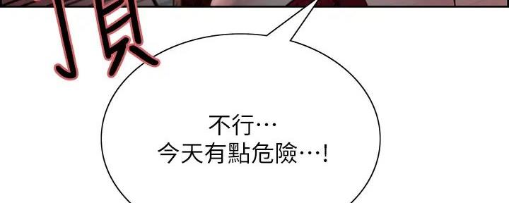 《诚征室友》第124话 第90页