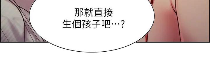 《诚征室友》第124话 第94页