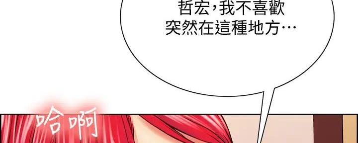 《诚征室友》第124话 第9页