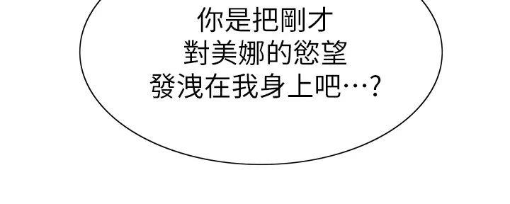 《诚征室友》第125话 第16页