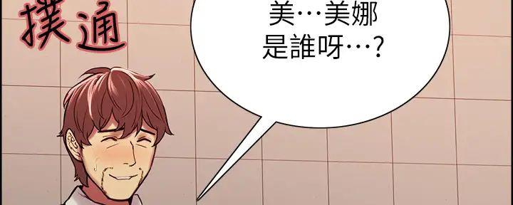 《诚征室友》第125话 第18页