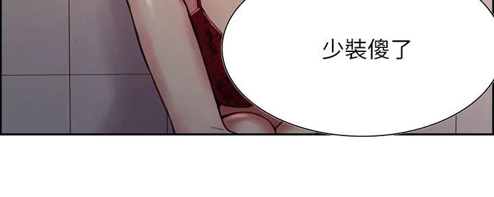 《诚征室友》第125话 第24页