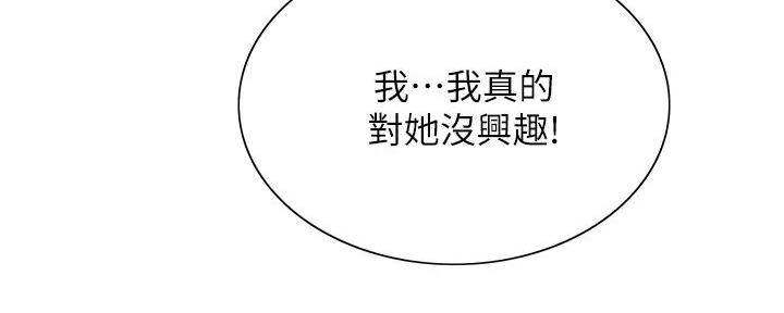 《诚征室友》第125话 第29页