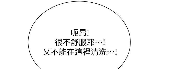 《诚征室友》第125话 第2页