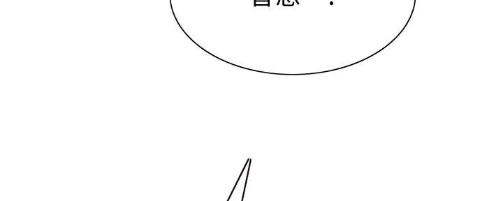 《诚征室友》第125话 第44页