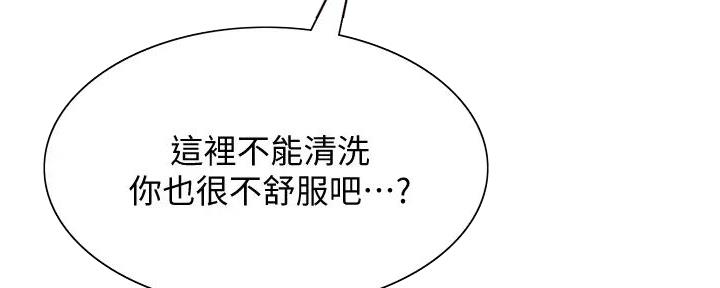 《诚征室友》第125话 第45页