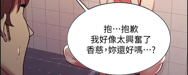 《诚征室友》第125话 第4页