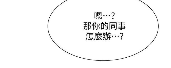 《诚征室友》第125话 第53页