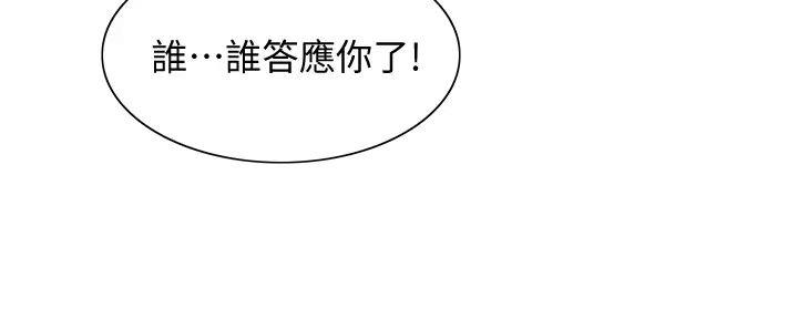 《诚征室友》第123话 第104页