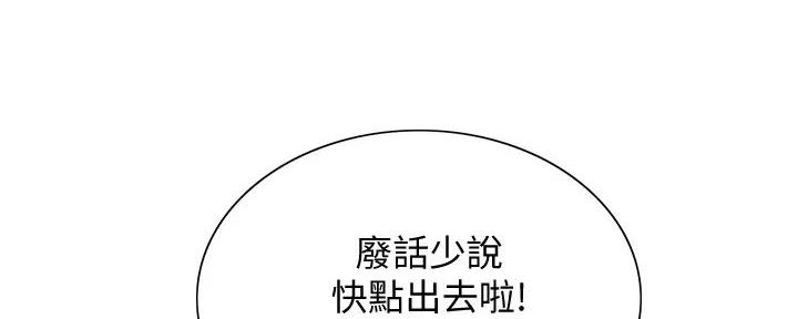 《诚征室友》第123话 第112页