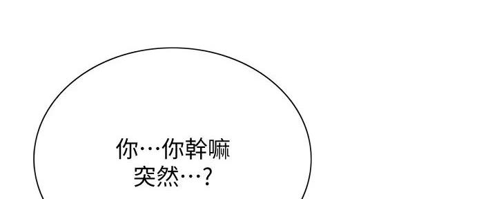 《诚征室友》第123话 第120页