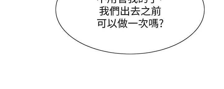 《诚征室友》第123话 第129页