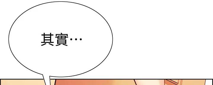 《诚征室友》第123话 第134页