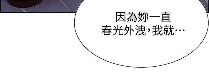 《诚征室友》第123话 第137页