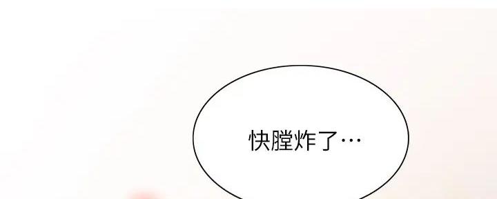 《诚征室友》第123话 第138页