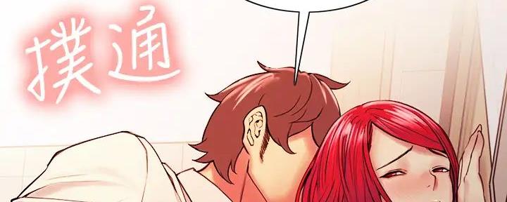《诚征室友》第123话 第139页