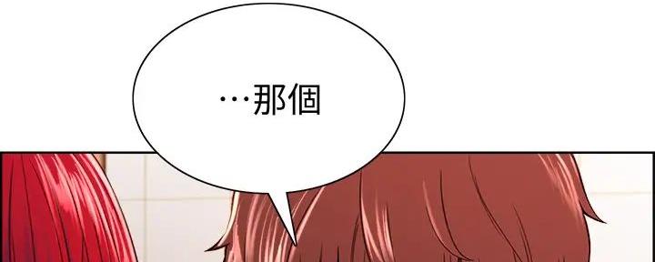 《诚征室友》第123话 第18页