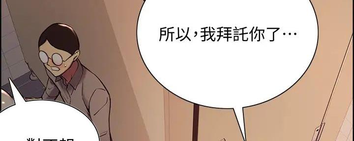 《诚征室友》第123话 第2页