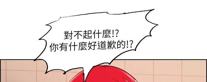 《诚征室友》第123话 第43页