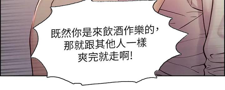 《诚征室友》第123话 第53页