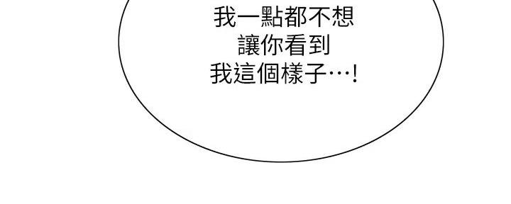 《诚征室友》第123话 第61页