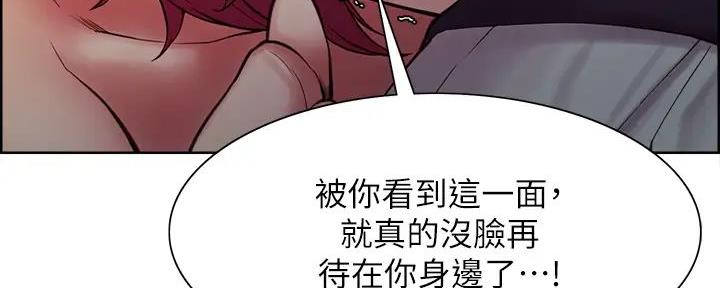 《诚征室友》第123话 第65页