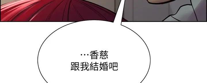《诚征室友》第123话 第76页