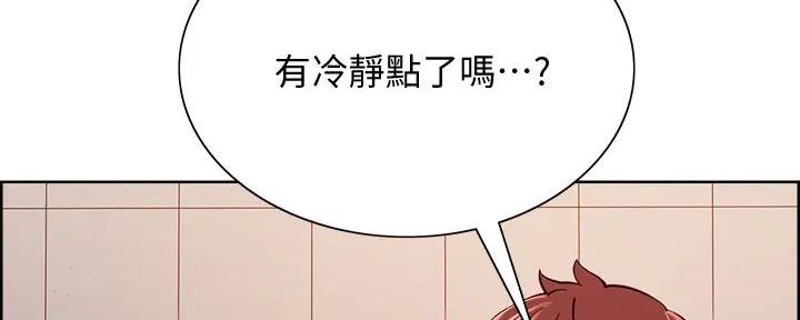 《诚征室友》第123话 第94页
