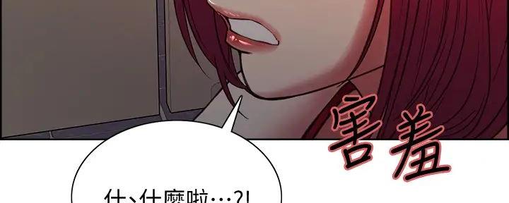 《诚征室友》第123话 第99页