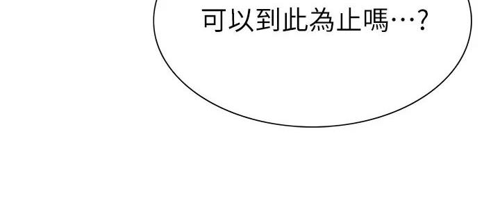《诚征室友》第121话 第110页