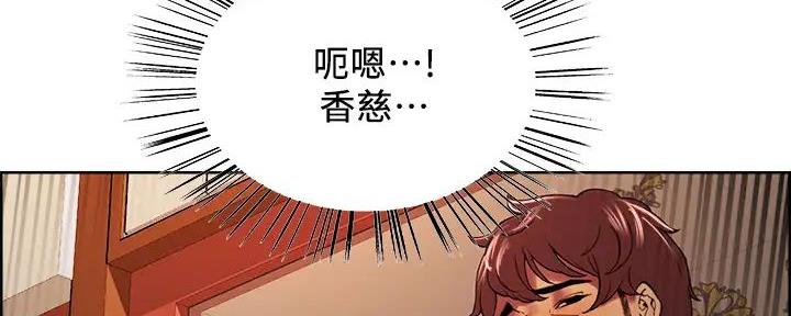 《诚征室友》第121话 第11页