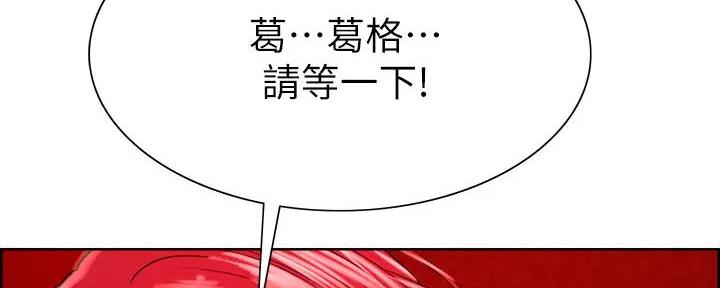 《诚征室友》第121话 第14页