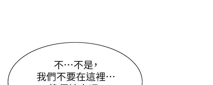 《诚征室友》第121话 第21页