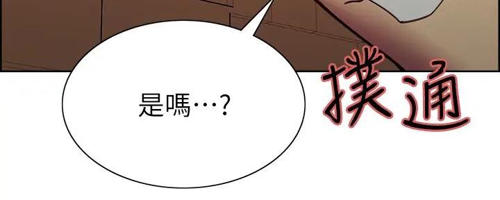 《诚征室友》第121话 第29页