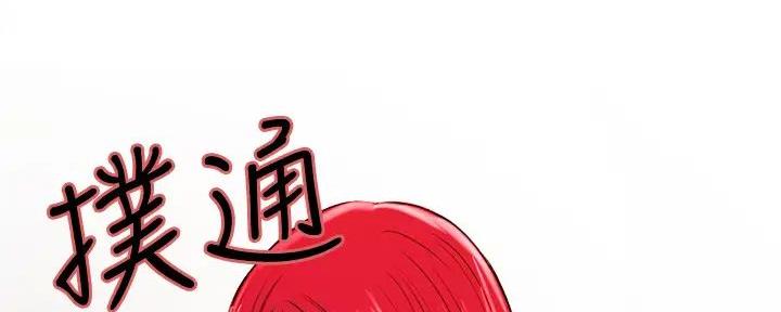 《诚征室友》第121话 第54页