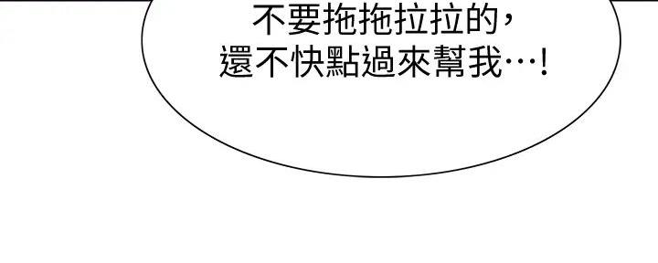 《诚征室友》第121话 第61页