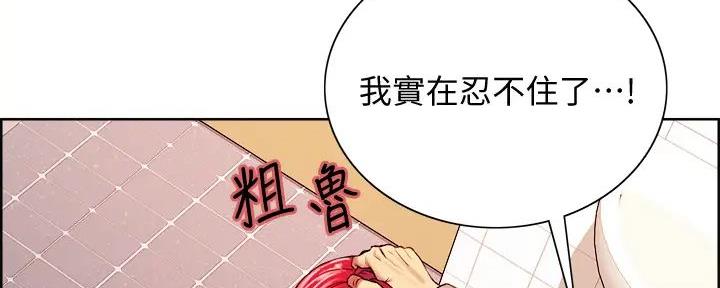 《诚征室友》第121话 第79页