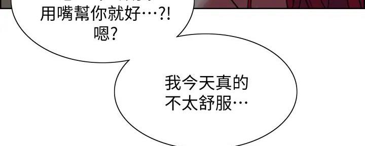 《诚征室友》第121话 第88页