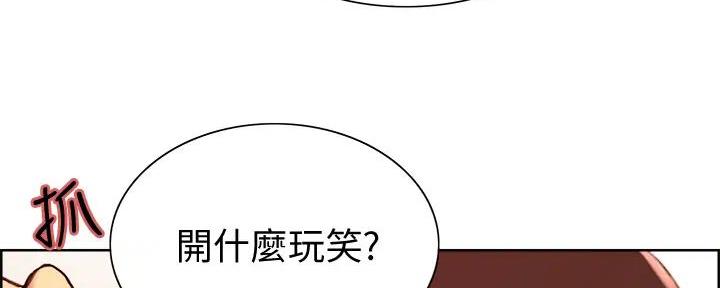 《诚征室友》第121话 第89页