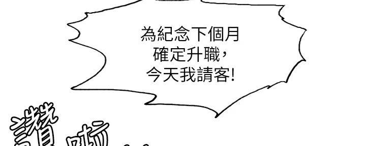 《诚征室友》第121话 第8页