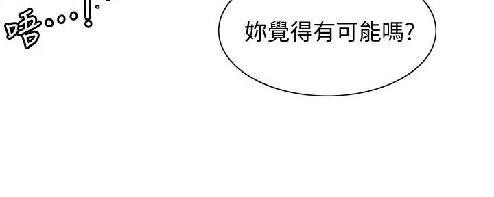《诚征室友》第121话 第92页
