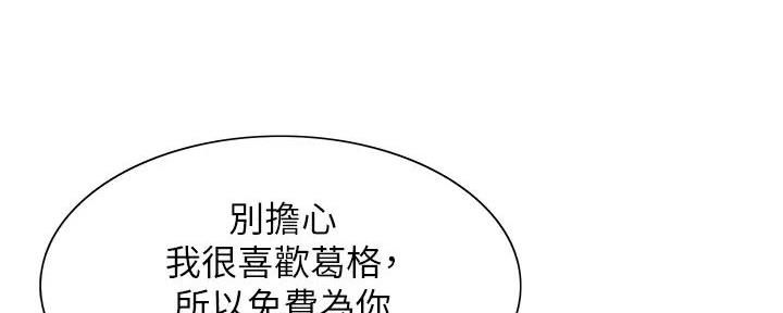 《诚征室友》第120话 第109页