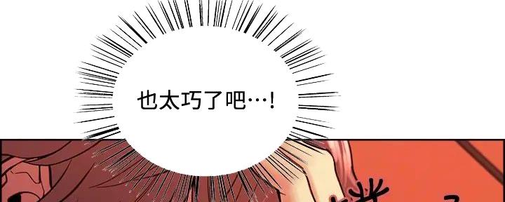 《诚征室友》第120话 第12页