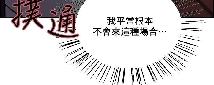 《诚征室友》第120话 第15页