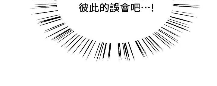 《诚征室友》第120话 第19页