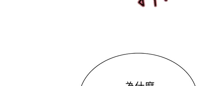 《诚征室友》第120话 第28页