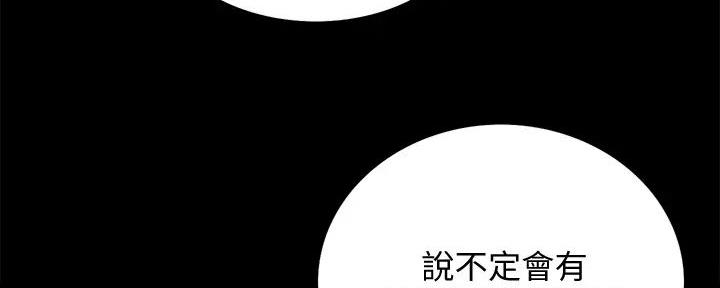 《诚征室友》第122话 第100页